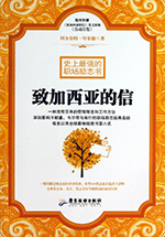 致加西亞的信